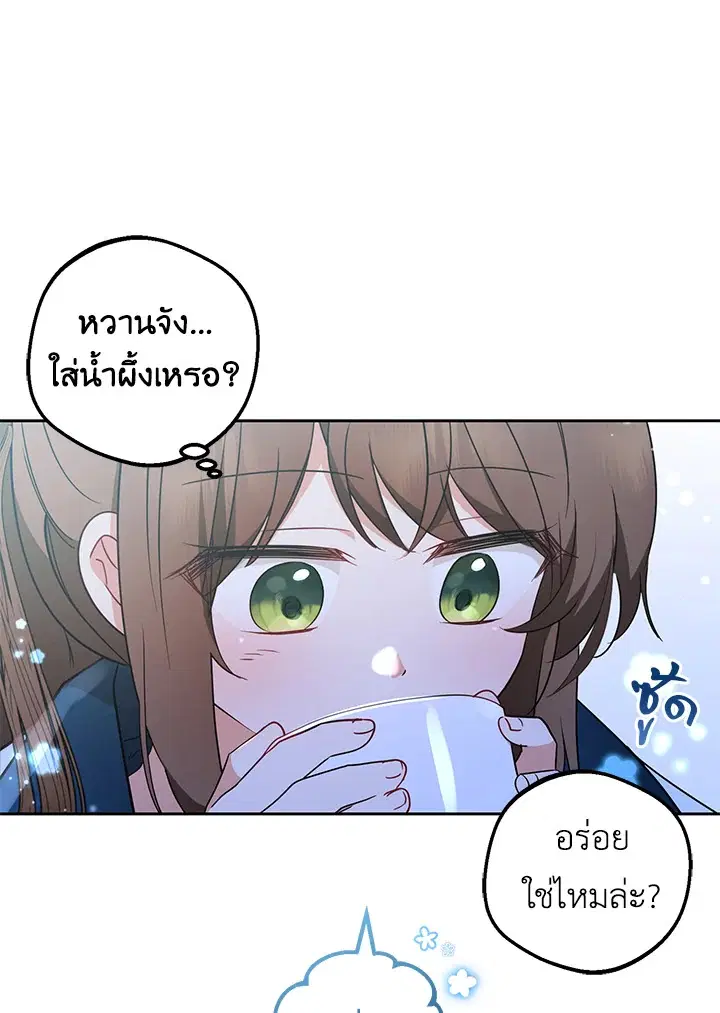 The Villainess Is Shy In Receiving Love – นางร้ายขี้อายเมื่อได้รับความรัก ตอนที่ 19 หน้า 5