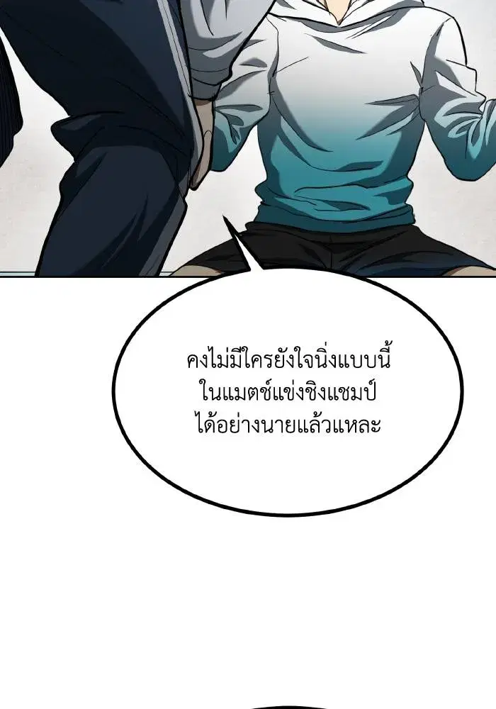 King of the Octagon ตอนที่ 58 หน้า 55