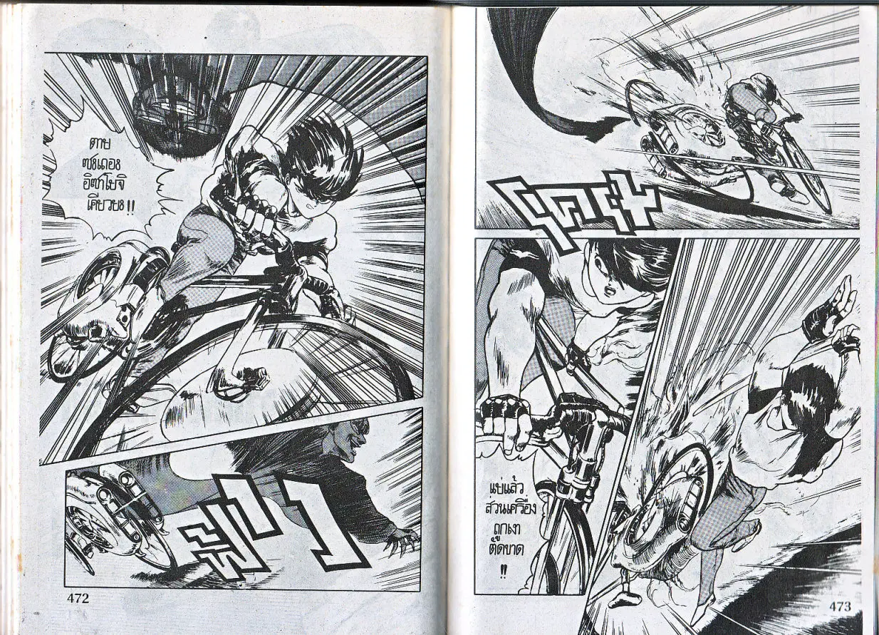 Makai Toshi Hunter ตอนที่ 22 หน้า 2
