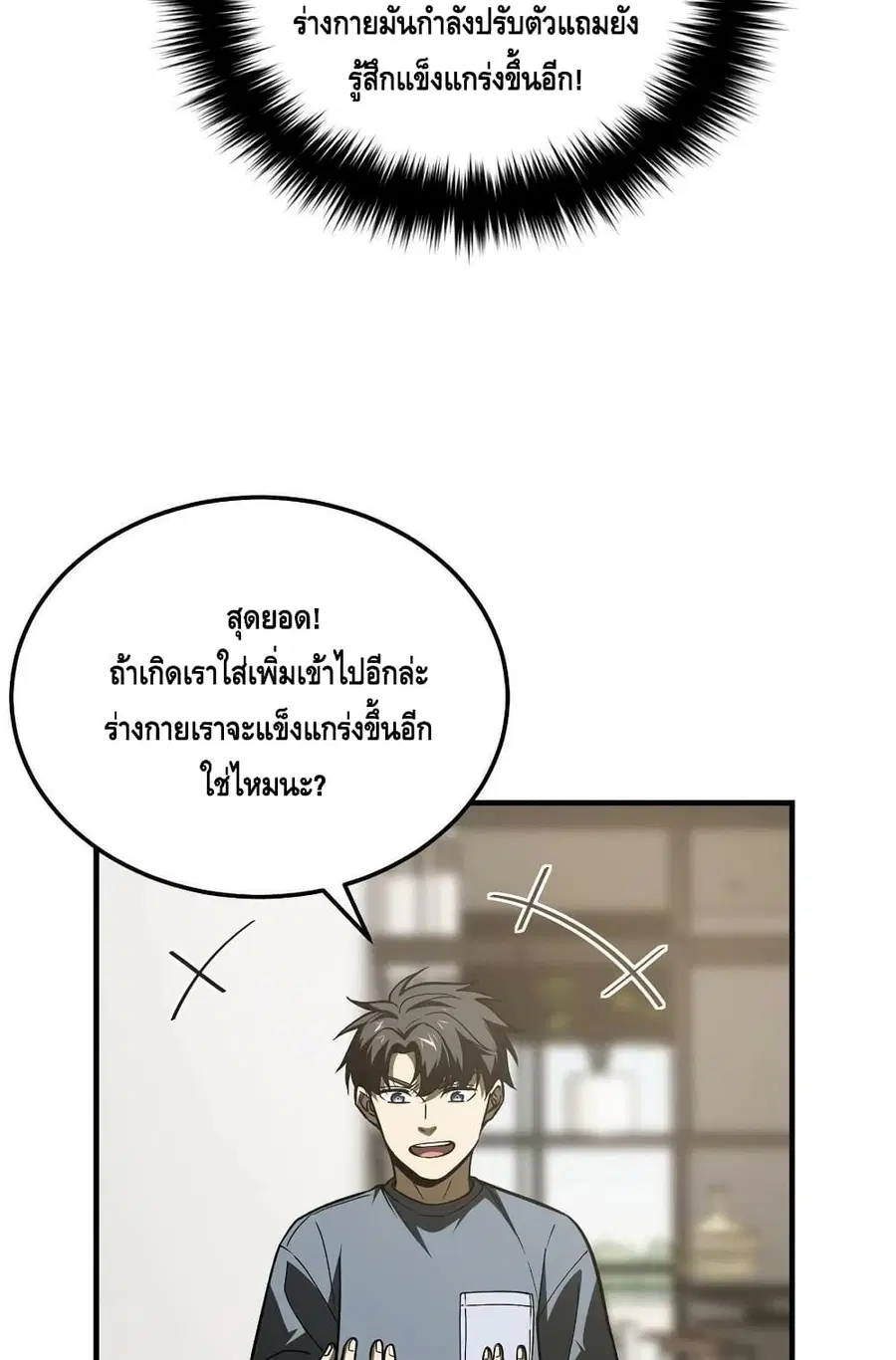 Global Martial Arts ตอนที่ 166 หน้า 7