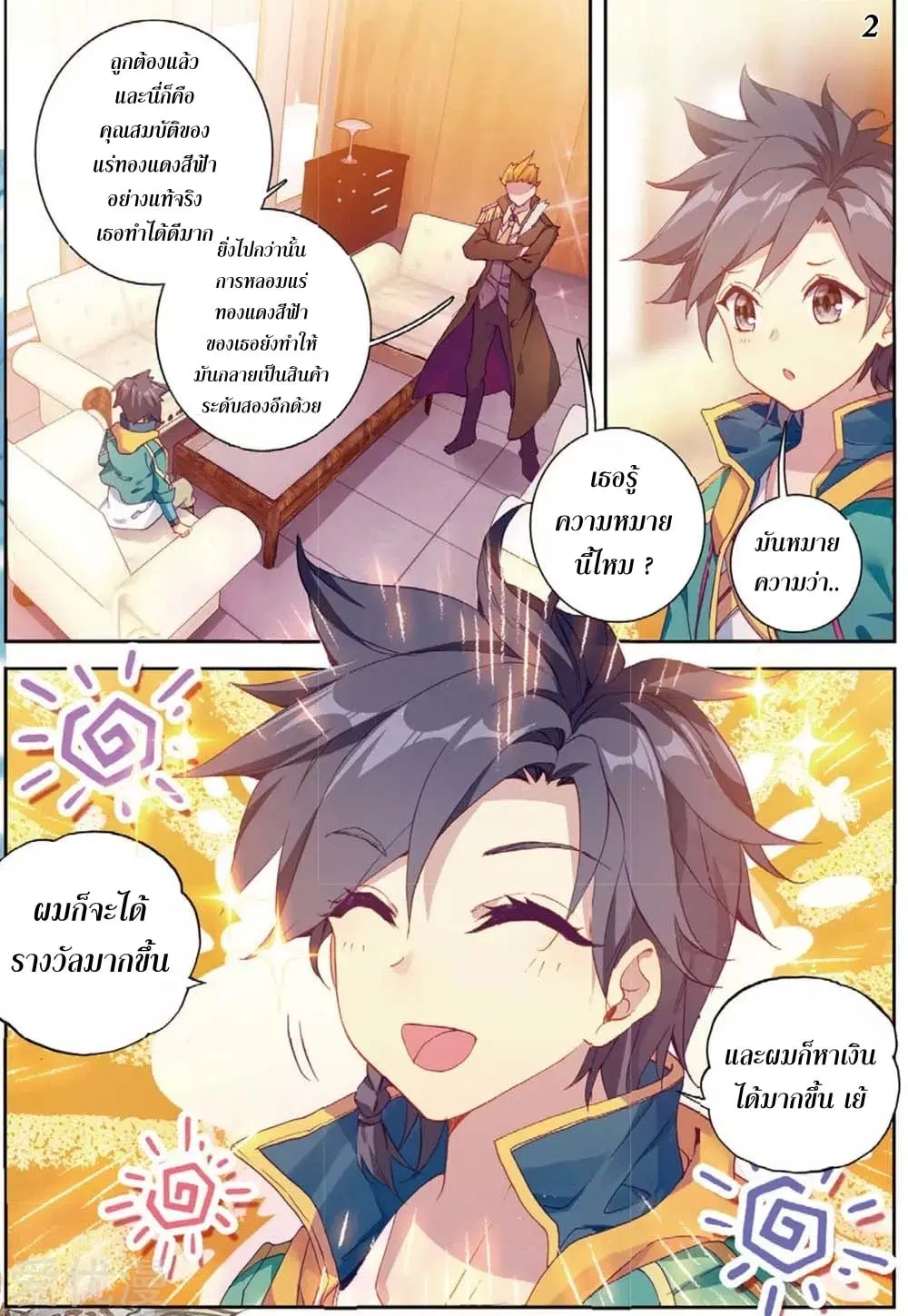 Douluo Dalu III: Longwang Chuanshuo ตอนที่ 96 หน้า 3