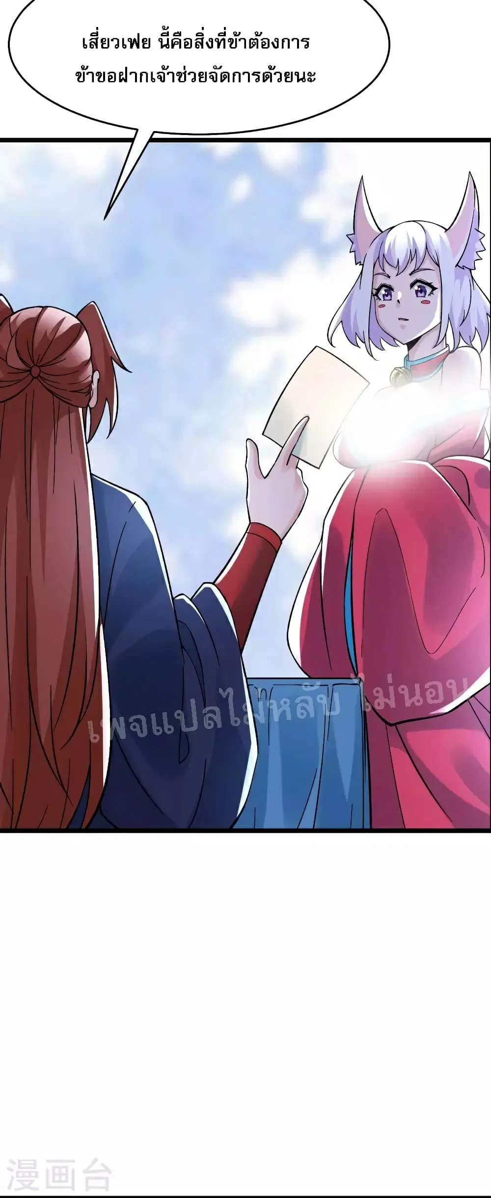 My Harem is All Female Students ตอนที่ 67 หน้า 20