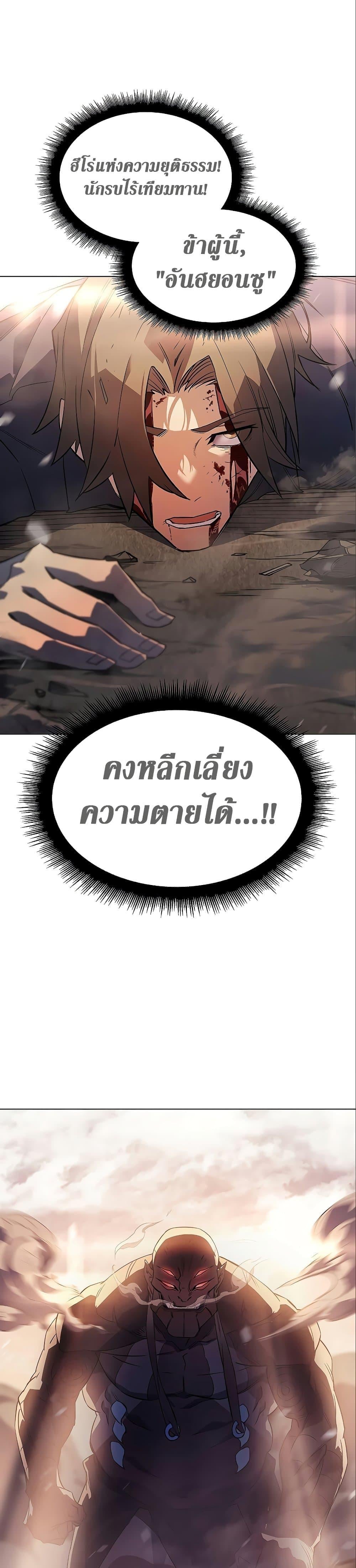Regressing With the King’s Power เกิดใหม่พร้อมพลังแห่งราชัน ตอนที่ 6 หน้า 45