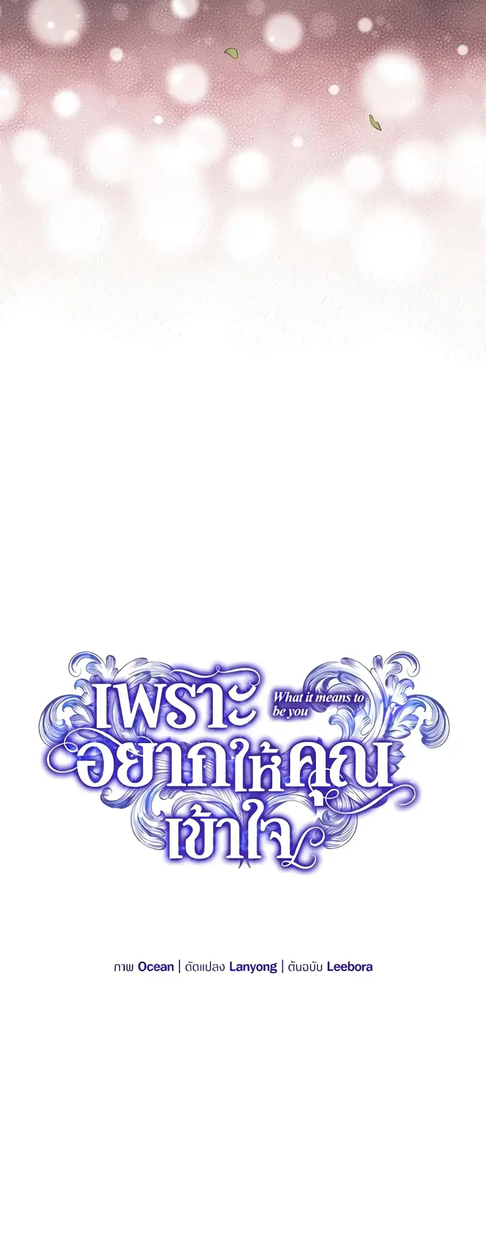 What It Means to Be You ตอนที่ 71 หน้า 13