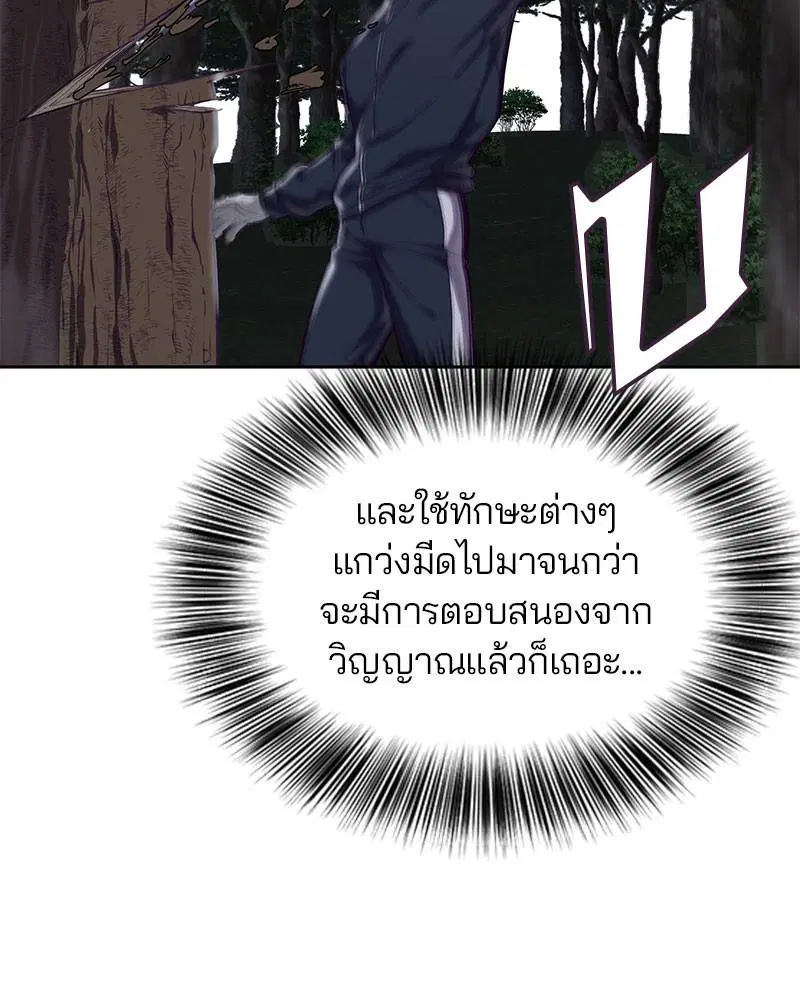 The Boy of Death ตอนที่ 76 หน้า 87