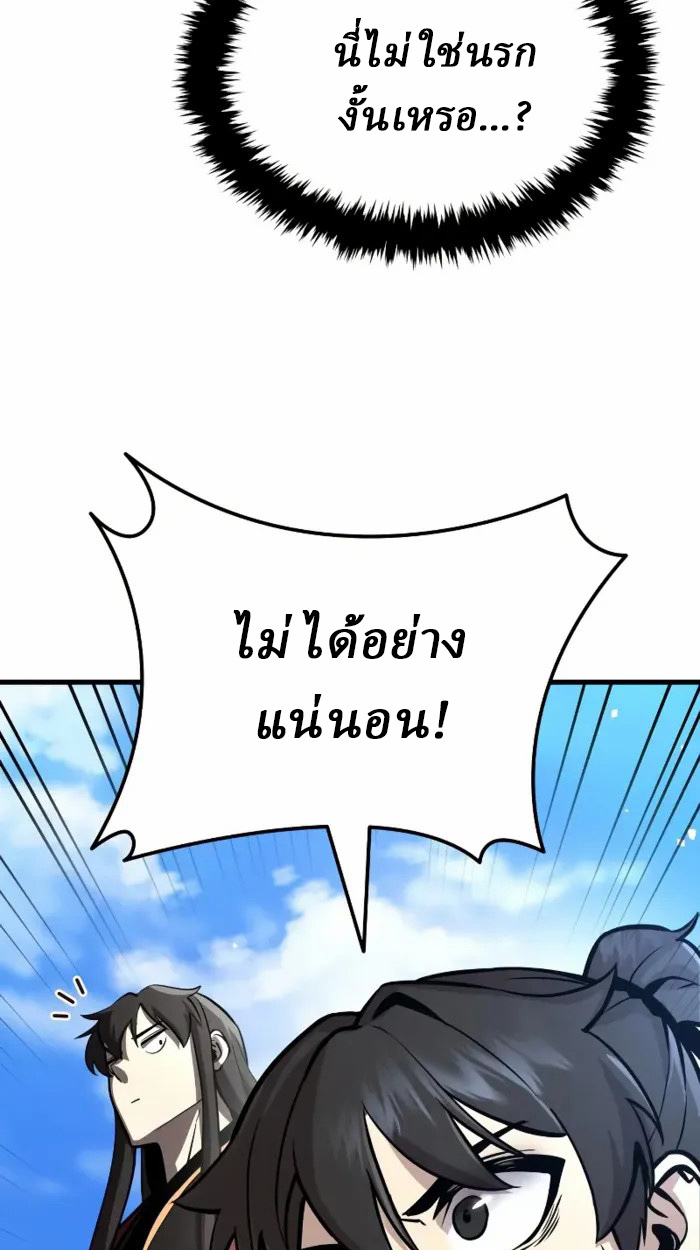 Rebirth of the Divine Demon การหวนคืนของมารสวรรค์ผู้พิชิตใต้หล้า ตอนที่ 1 หน้า 218