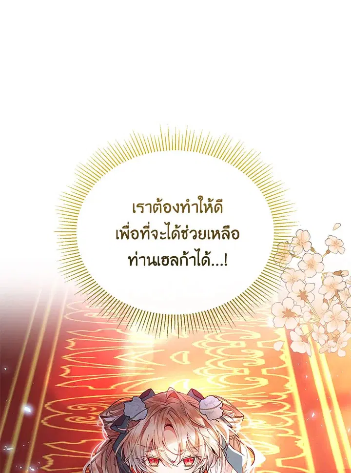 The Real Daughter Is Back ตอนที่ 25 หน้า 35