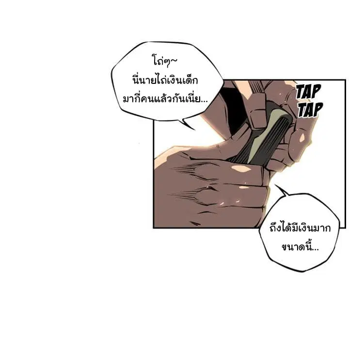 SuperNova ตอนที่ 10 หน้า 81