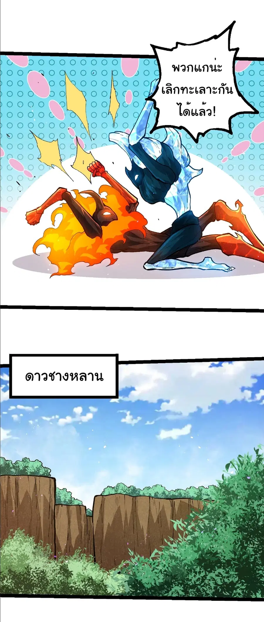 Evolution from the Big Tree ตอนที่ 399 หน้า 7