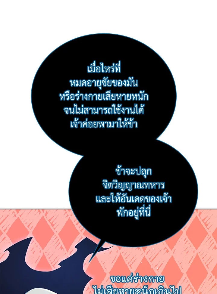 Necromancer Academy’s Genius Summoner ตอนที่ 24 หน้า 66