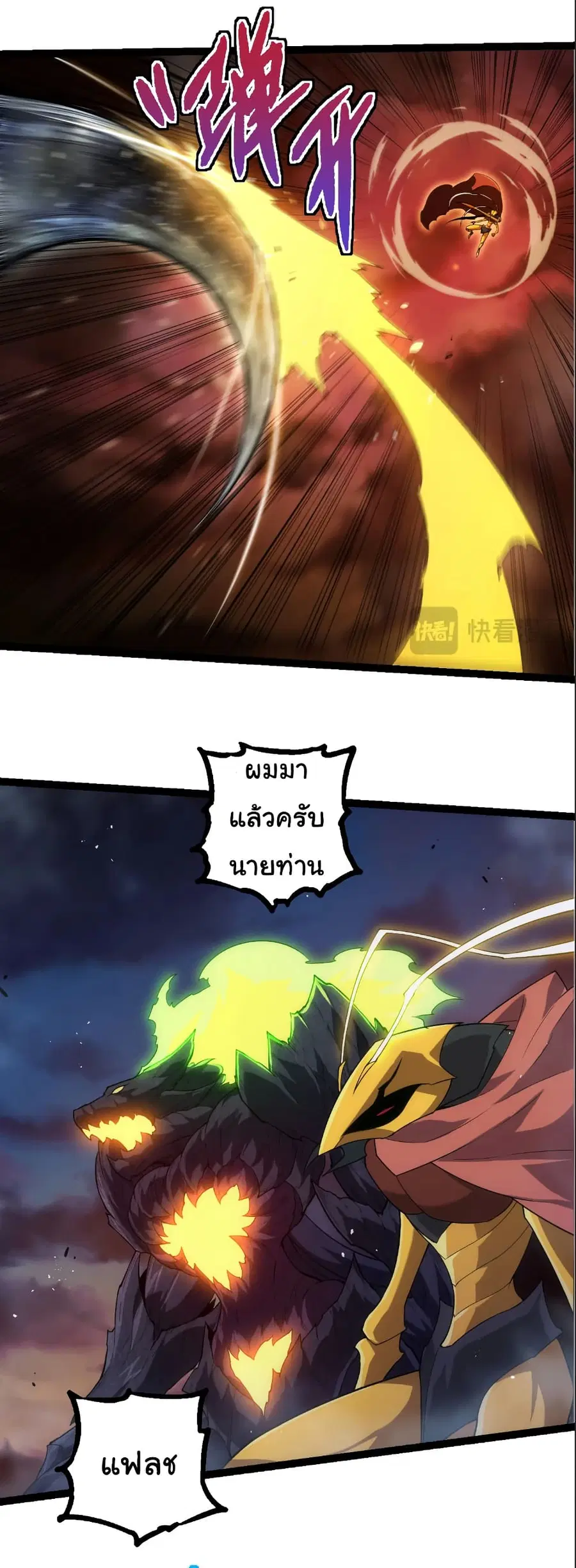 Evolution Begins With A Big Tree ตอนที่ 308 หน้า 28