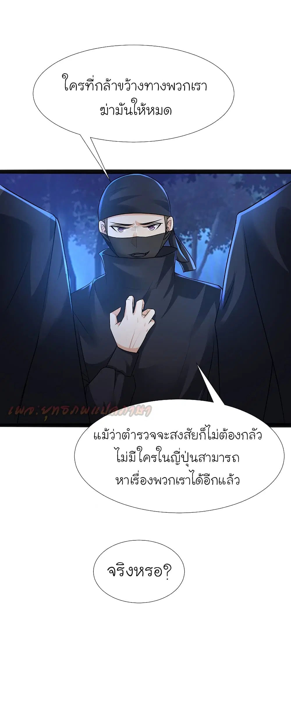 The Strongest Peach Blossom ตอนที่ 188 หน้า 6