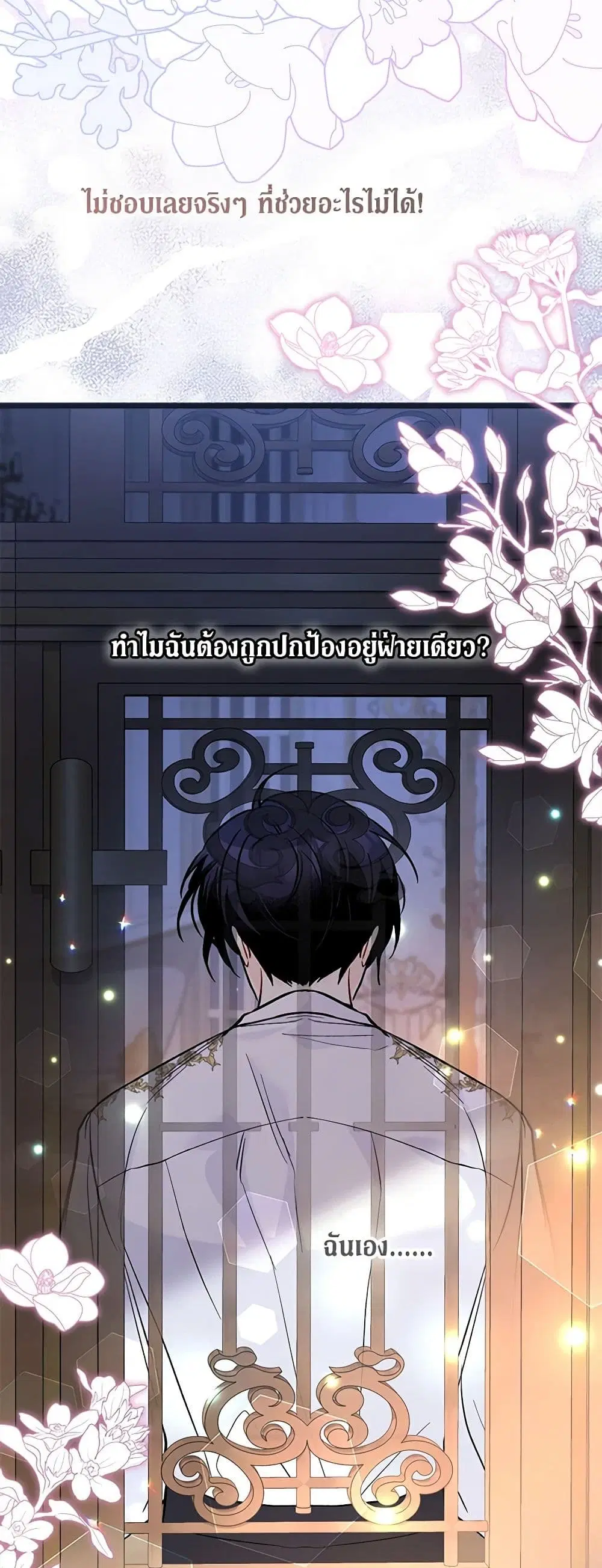 The Symbiotic Relationship Between a Panther and a Rabbit ตอนที่ 114 หน้า 10
