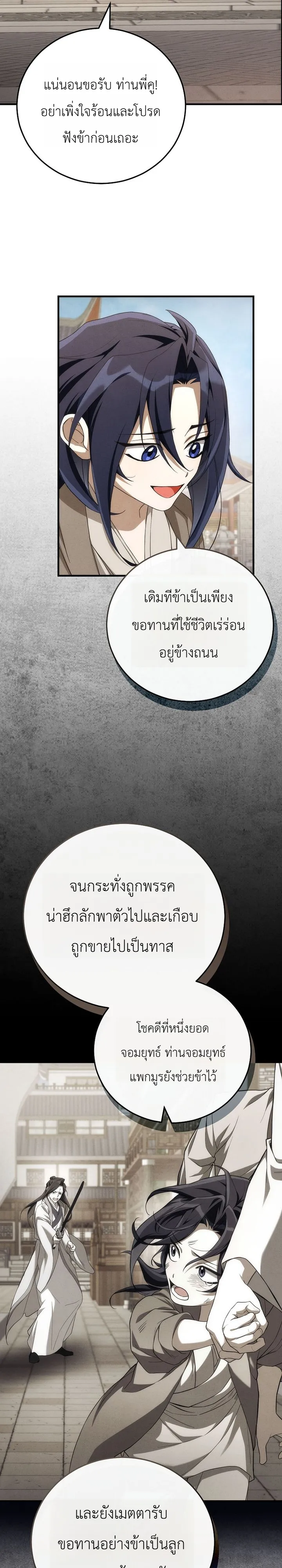 Third-Rate Martial Family Becomes the Best Under Heaven ข้าเนี่ยแหละ จะพาตระกูลชั้นสามเป็นหนึ่งในใต้หล้า! ตอนที่ 2 หน้า 24
