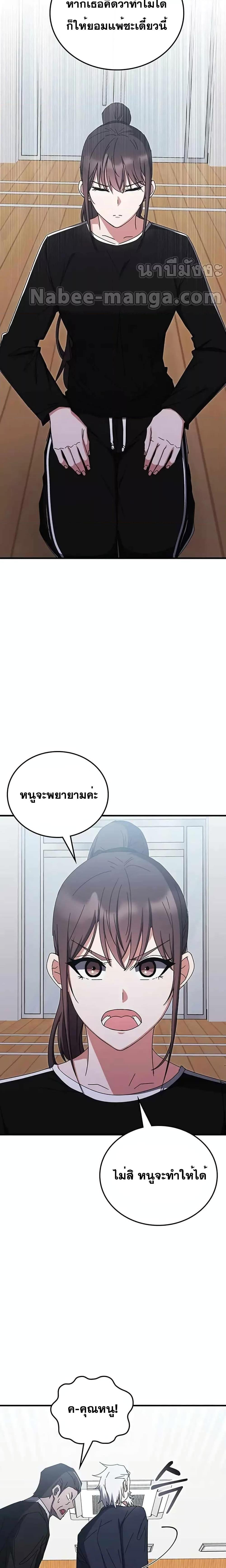 Transcension Academy สถาบันกวดวิชาสำหรับผู้เป็นเลิศ ตอนที่ 78 หน้า 29