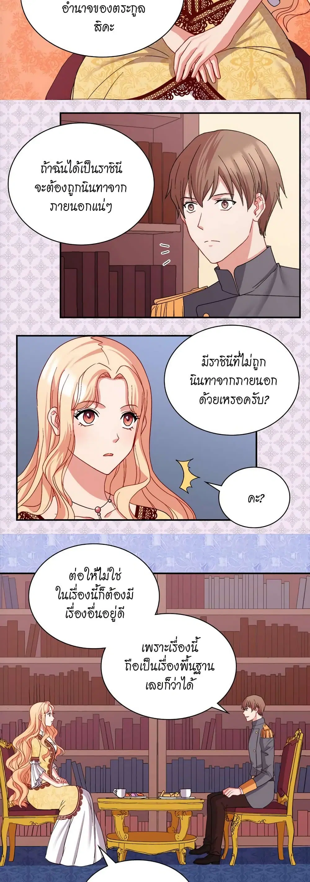 What It Takes to be a Villainess ตอนที่ 66 หน้า 22