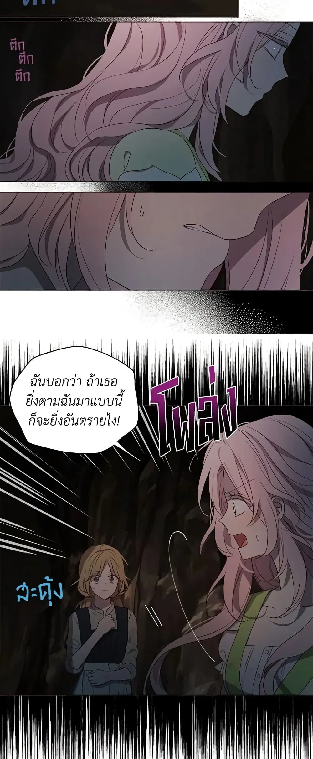 Seduce the Villain’s Father ตอนที่ 109 หน้า 28