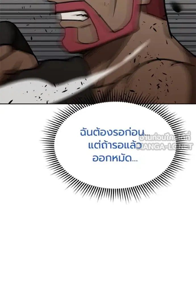 King of the Octagon ตอนที่ 170 หน้า 20