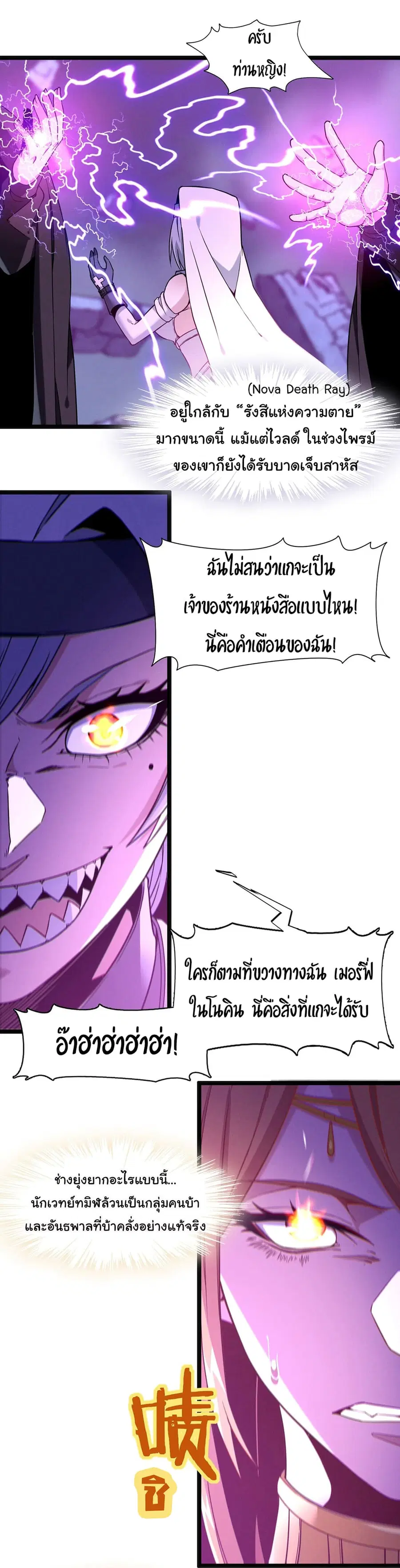 I’m Really Not the Evil God’s Lackey ตอนที่ 23 หน้า 29
