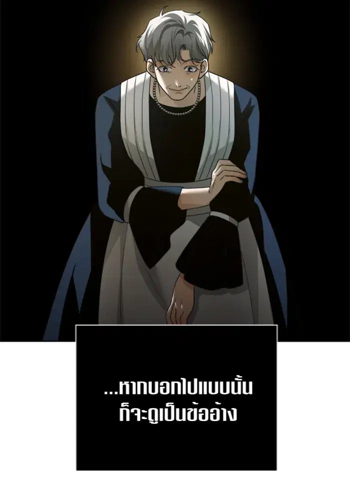 Your Throne ตอนที่ 106 หน้า 125