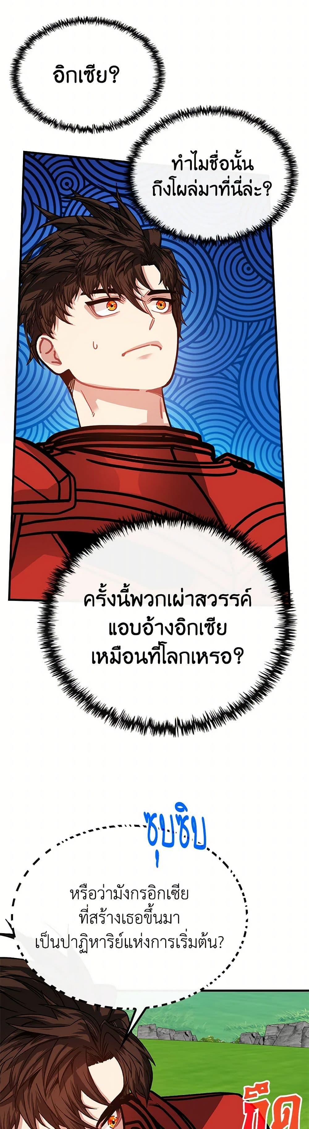 SSS-Class Gacha Hunter ตอนที่ 110 หน้า 46