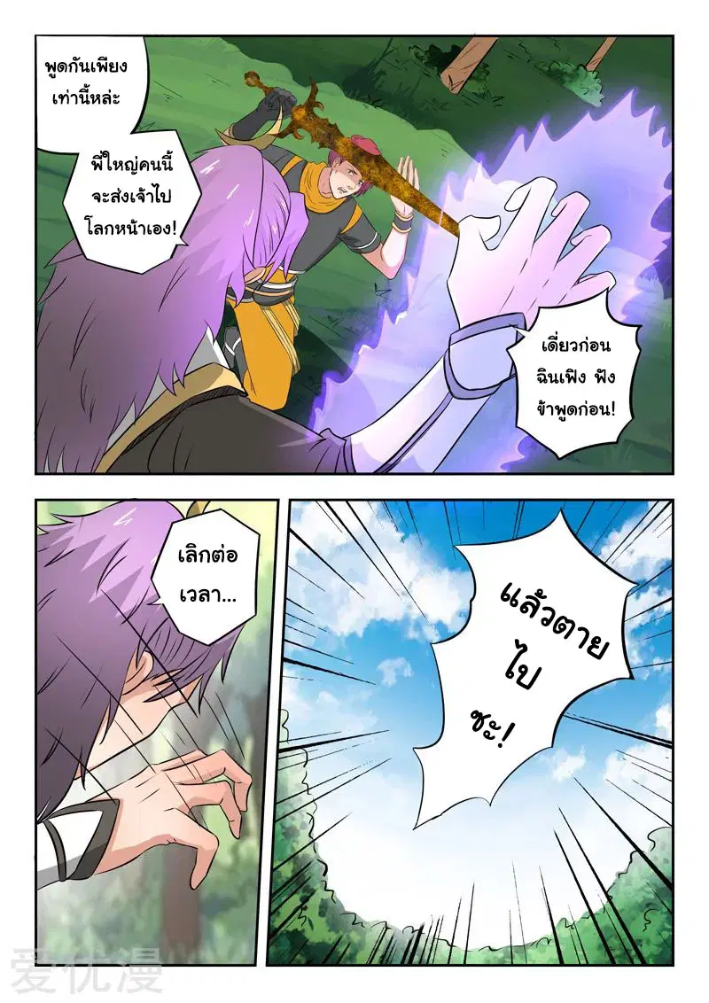 Martial Master ตอนที่ 340 หน้า 6