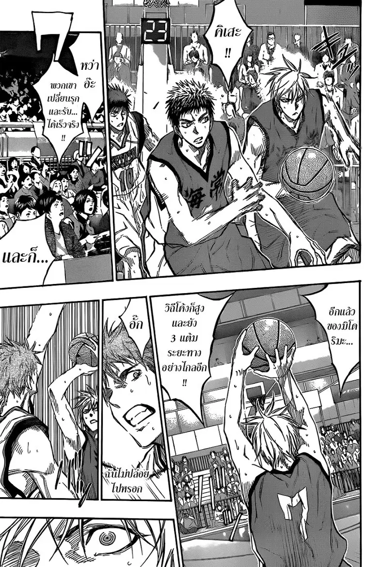Kuroko no Basuke ตอนที่ 185 หน้า 7