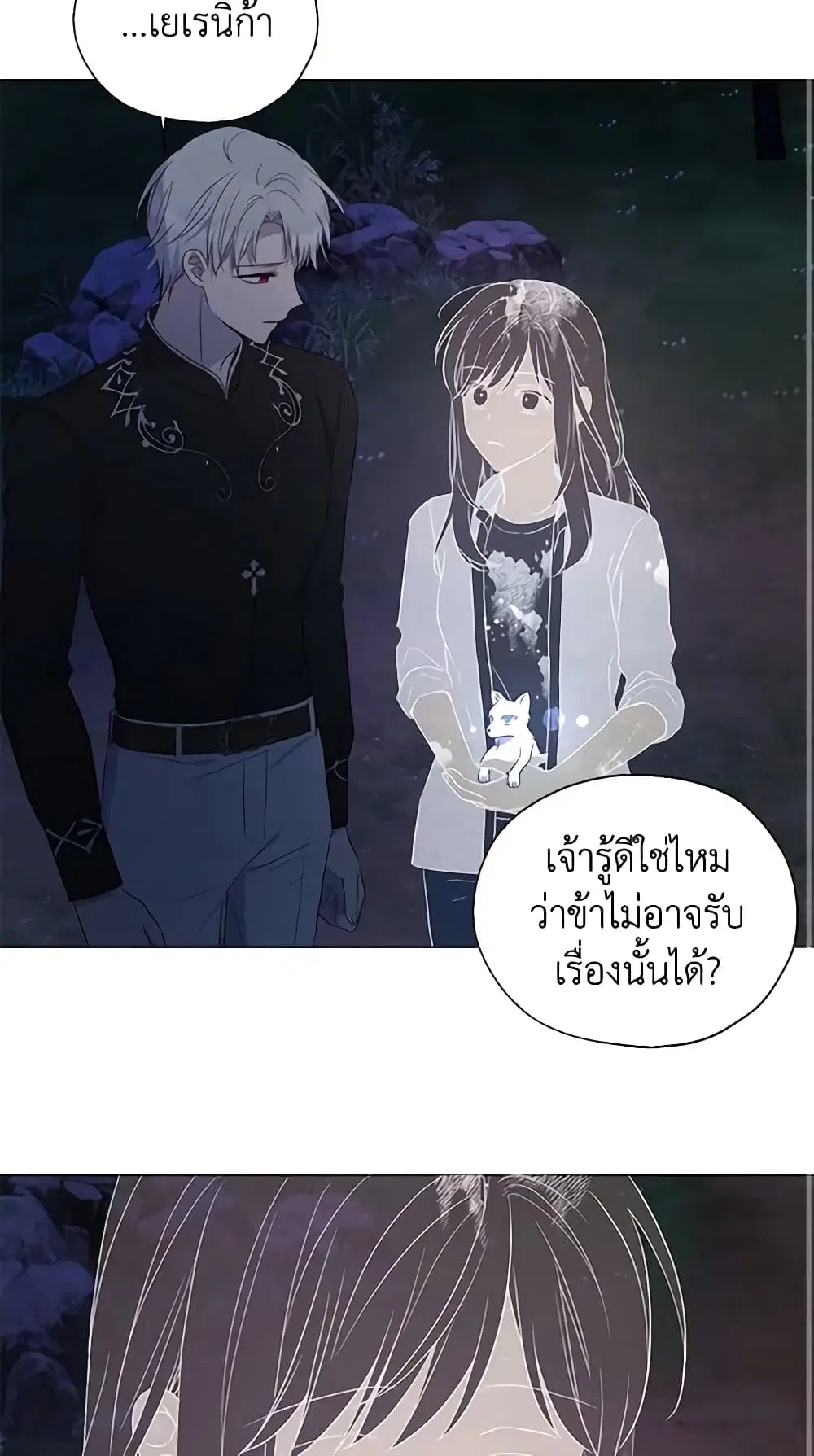 Seduce the Villain’s Father ตอนที่ 120 หน้า 29