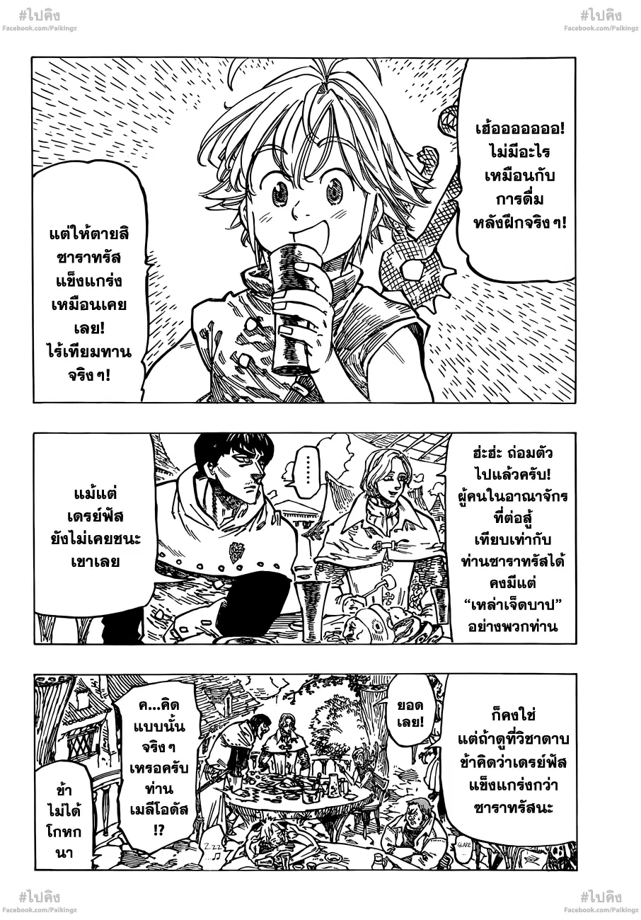 Nanatsu no Taizai ตอนที่ 70 หน้า 15