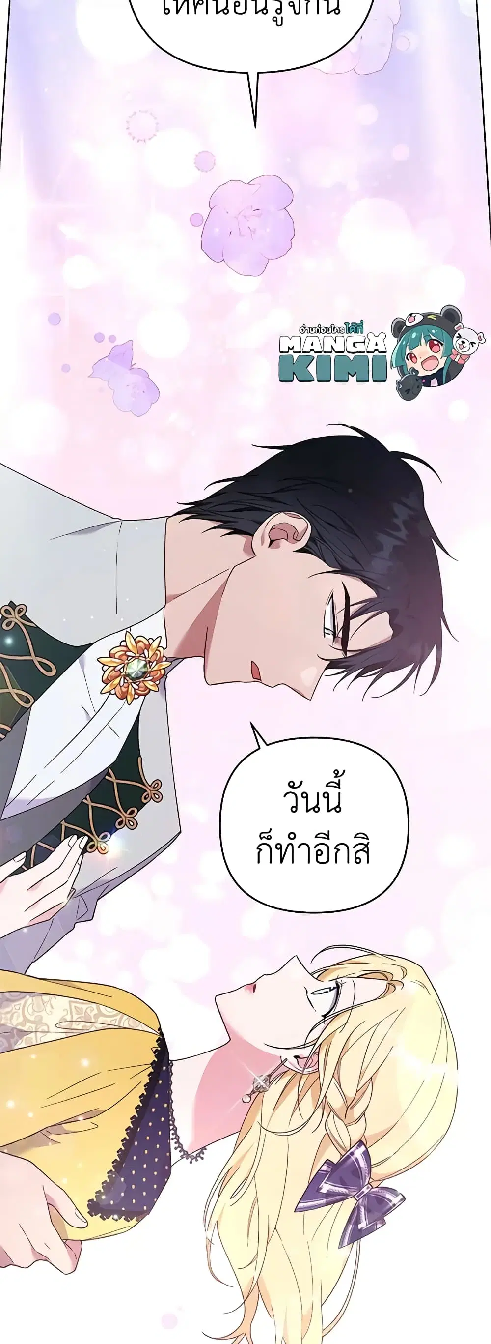 What It Means to Be You ตอนที่ 32 หน้า 11