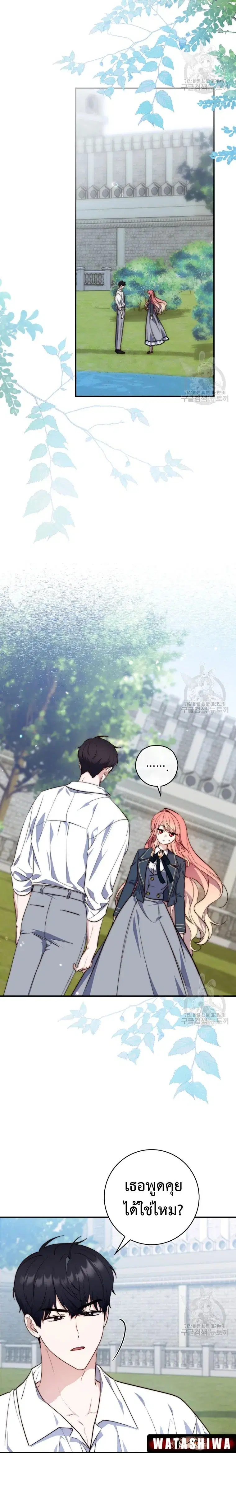 A Princess Who Reads Fortune ตอนที่ 27 หน้า 18