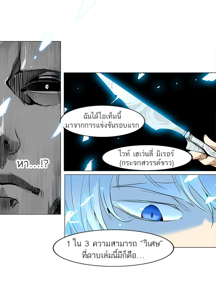 Tower of God ตอนที่ 183 หน้า 5