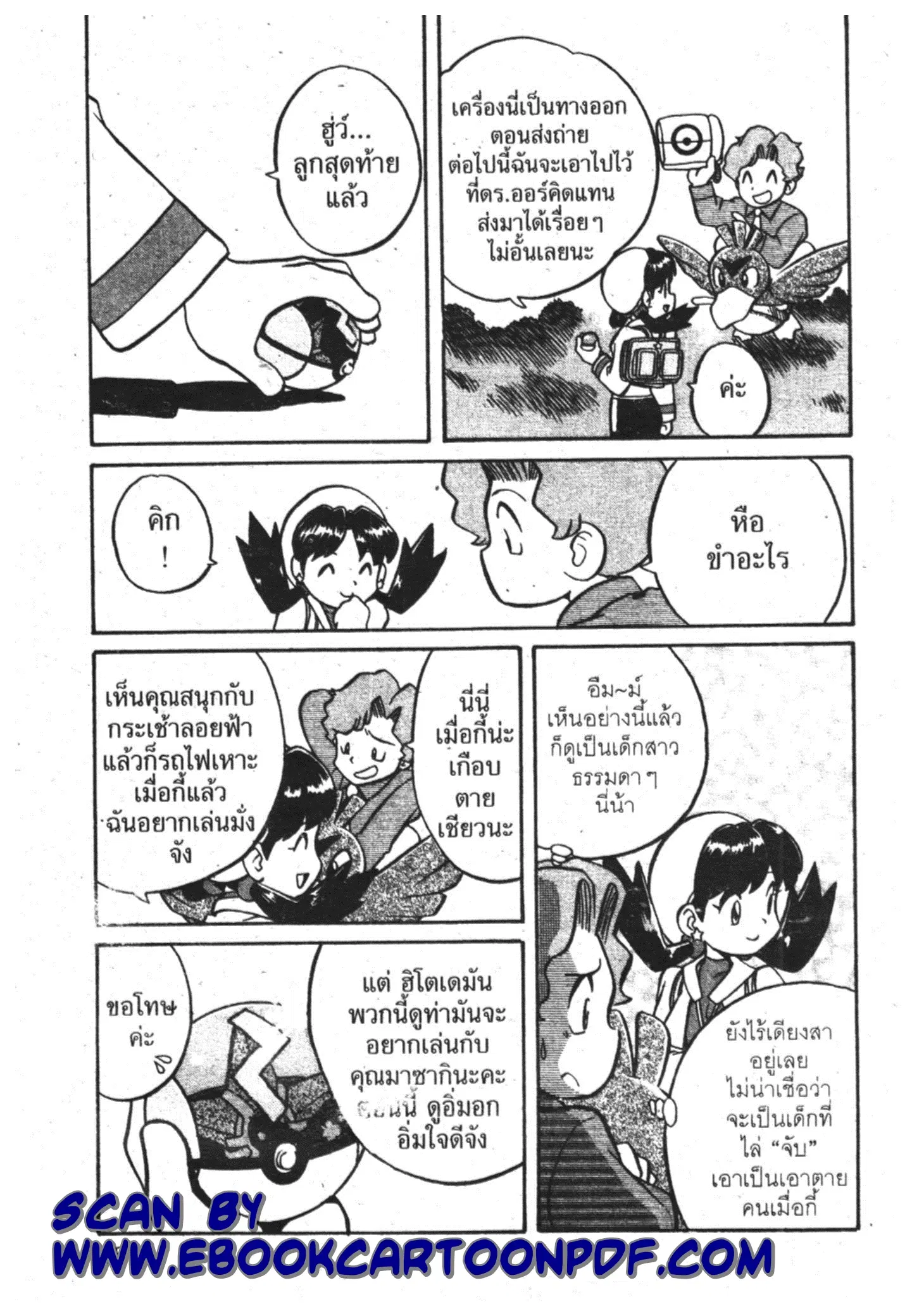 Pokémon ตอนที่ 120 หน้า 13