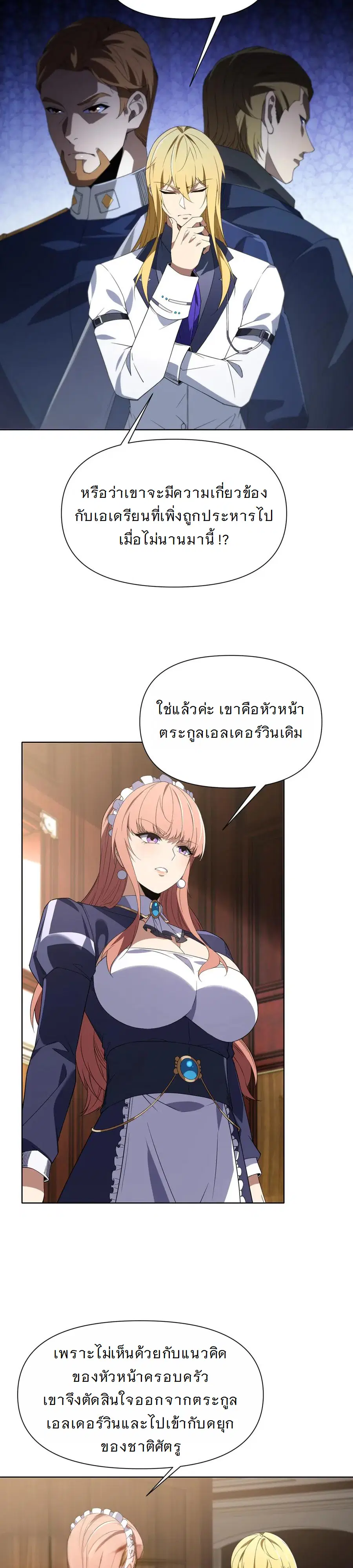 Forging an Industrial Empire in a Magical World – ก่อร่างสร้างจักรวรรดิอุตสาหกรรมในโลกเวทมนตร์ ตอนที่ 21 หน้า 24