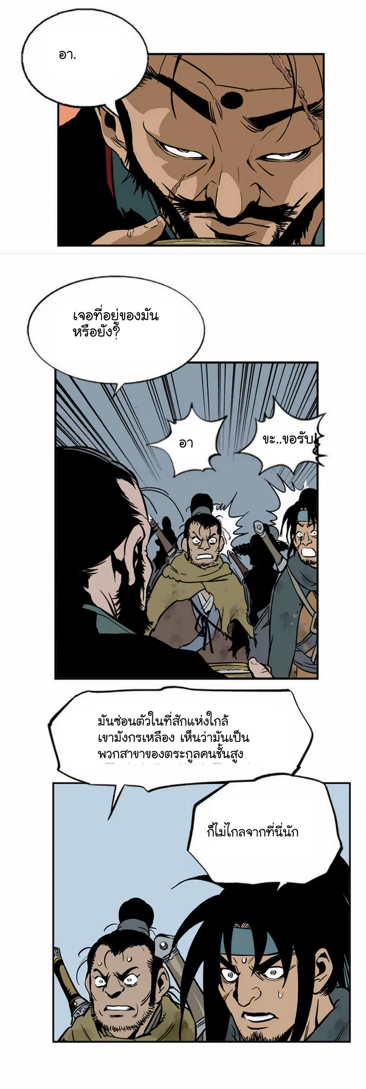 Gosu ตอนที่ 4 หน้า 37