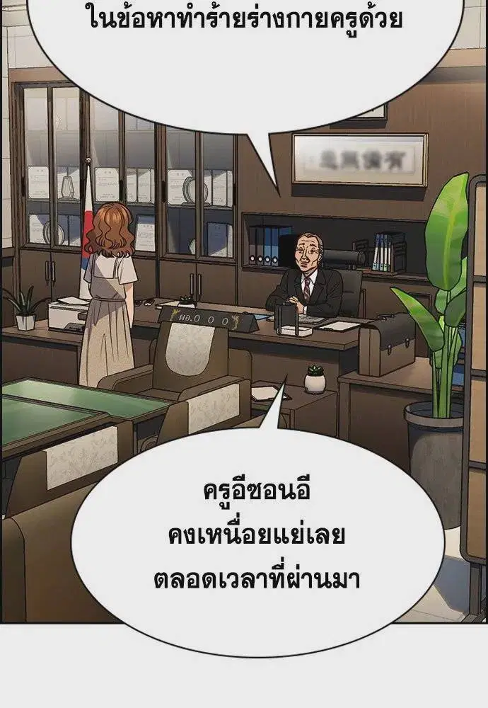 True Education ตอนที่ 169 หน้า 11