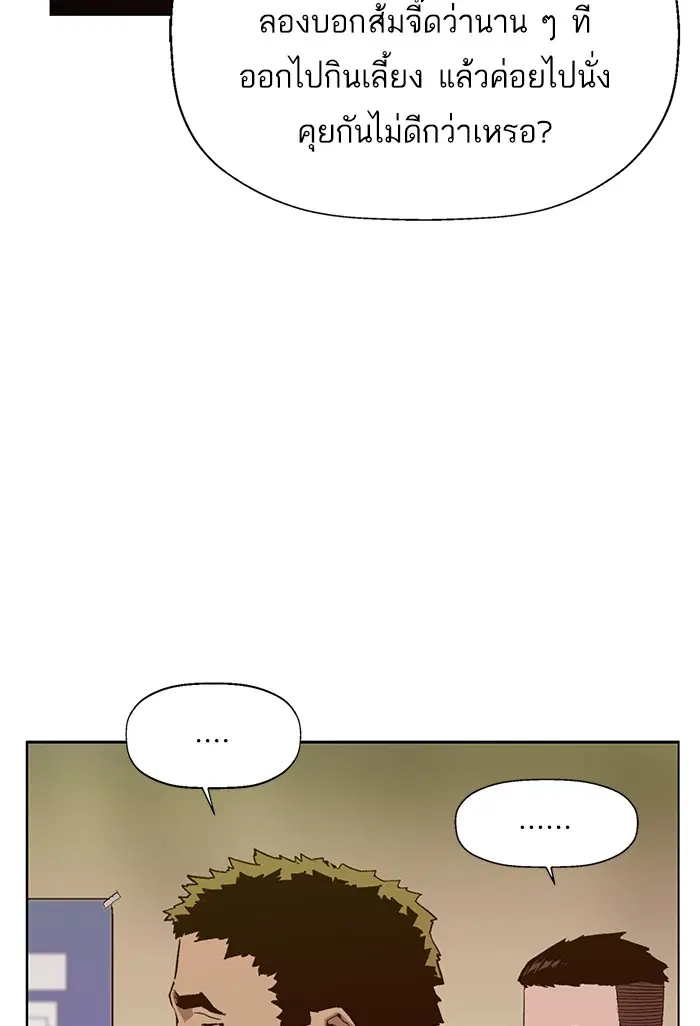 Weak Hero ตอนที่ 203 หน้า 84