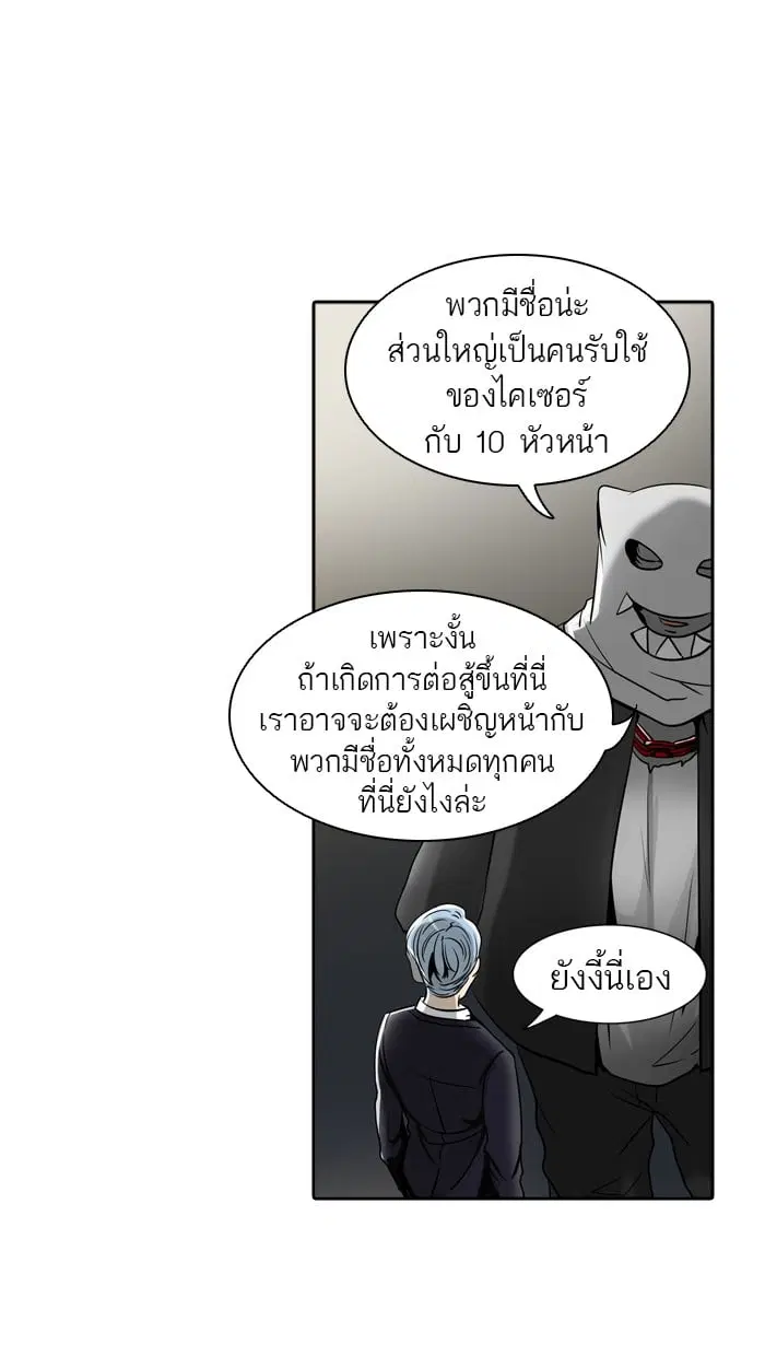 Tower of God ตอนที่ 289 หน้า 62
