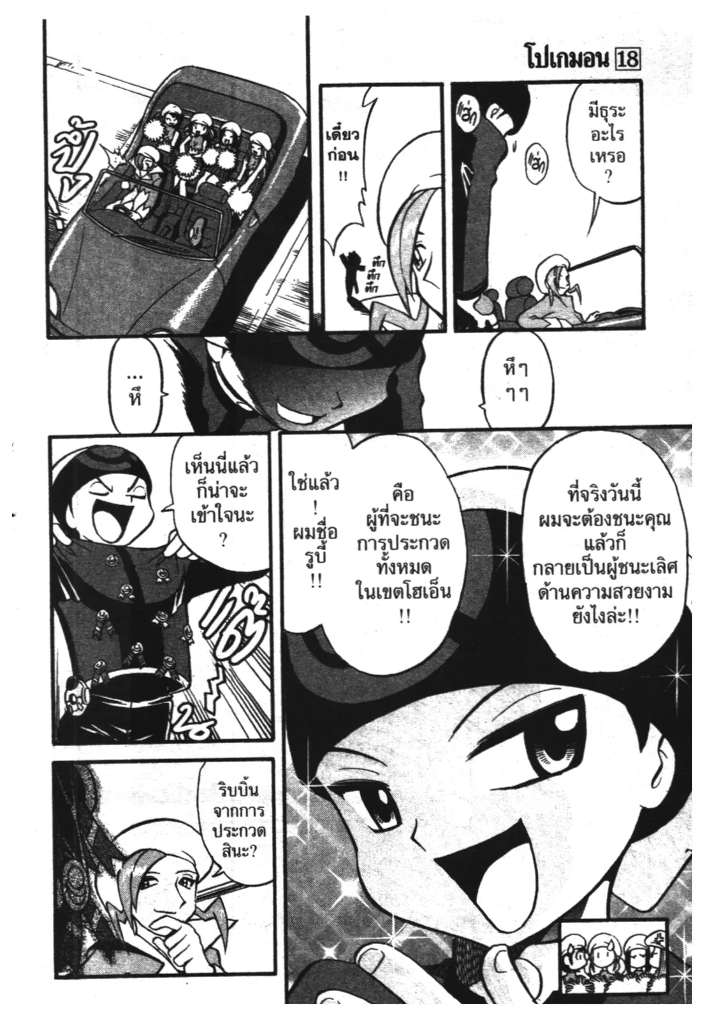 Pokémon ตอนที่ 224 หน้า 7