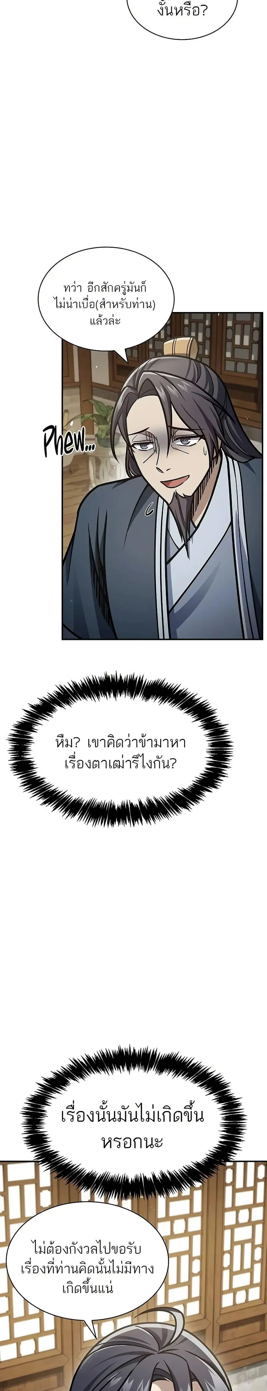 Heavenly Grand Archive’s Young Master ตอนที่ 81 หน้า 21