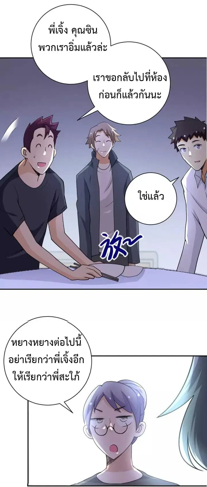 Apocalyptic Super System ตอนที่ 80 หน้า 5