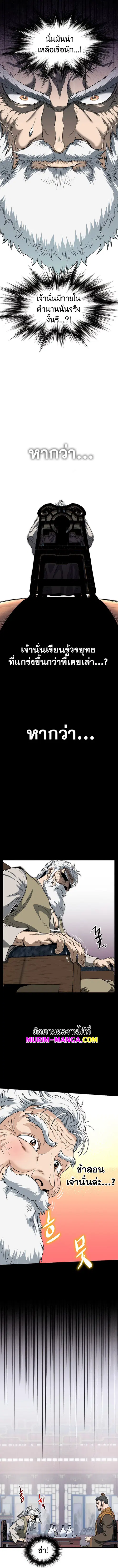 Murim Login ตอนที่ 131 หน้า 5