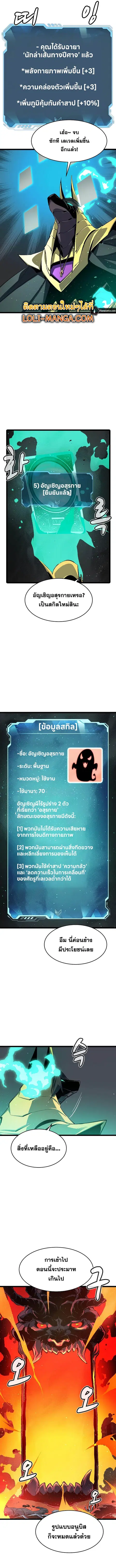 The Lone Necromancer ตอนที่ 110 หน้า 10