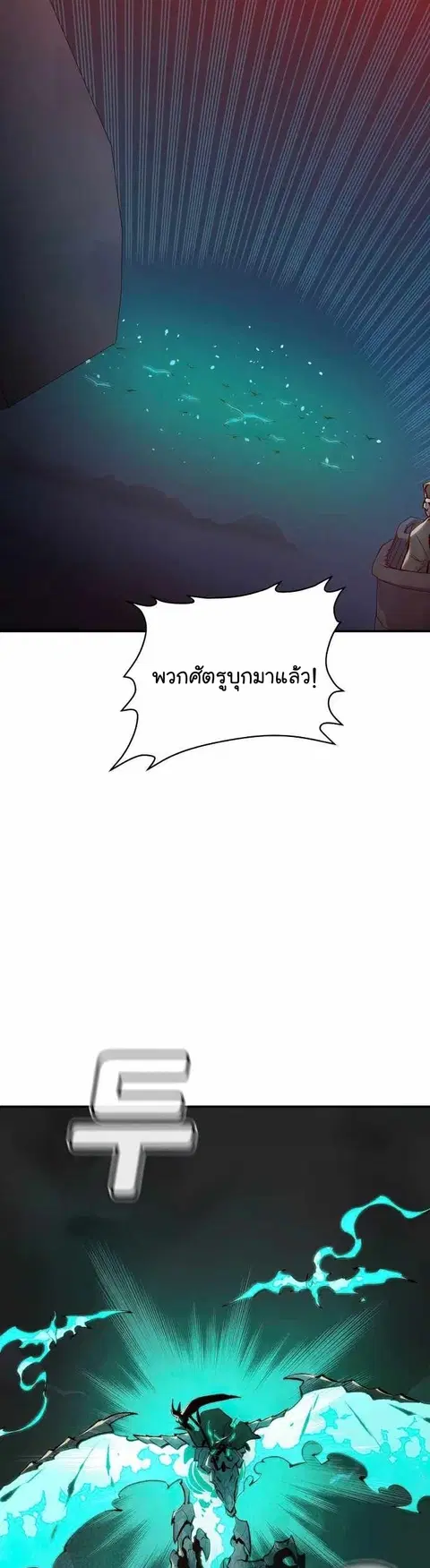 The Lone Necromancer ตอนที่ 89 หน้า 42