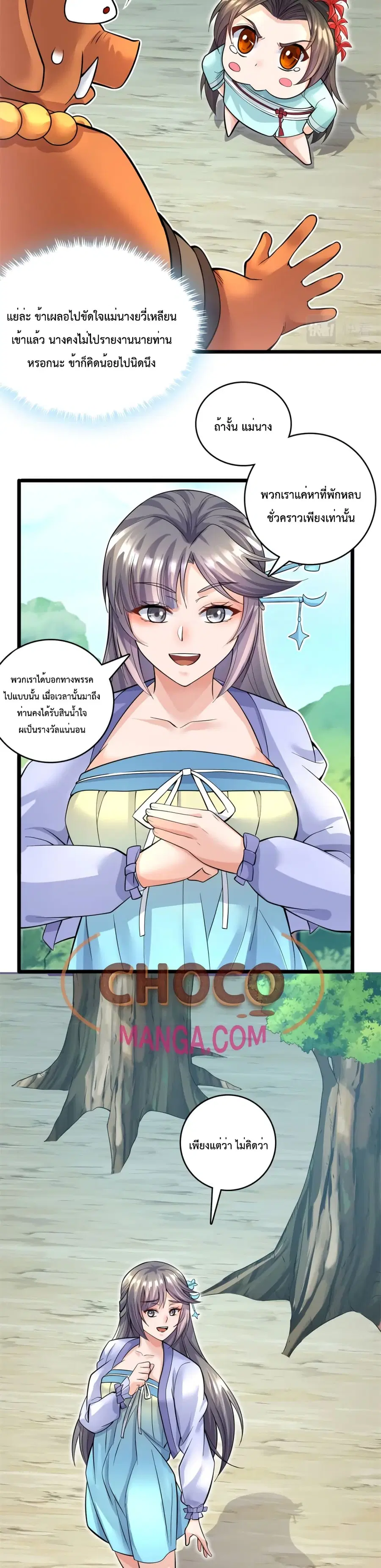 I Can Become A Sword God ตอนที่ 44 หน้า 10