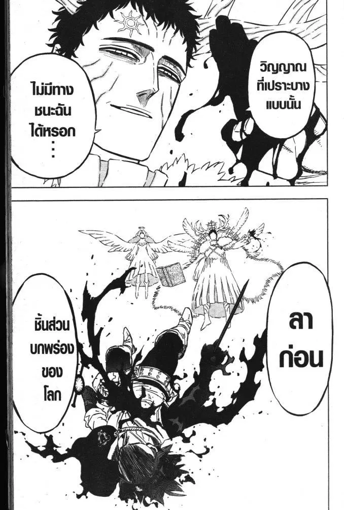 Black Clover ตอนที่ 334 หน้า 17