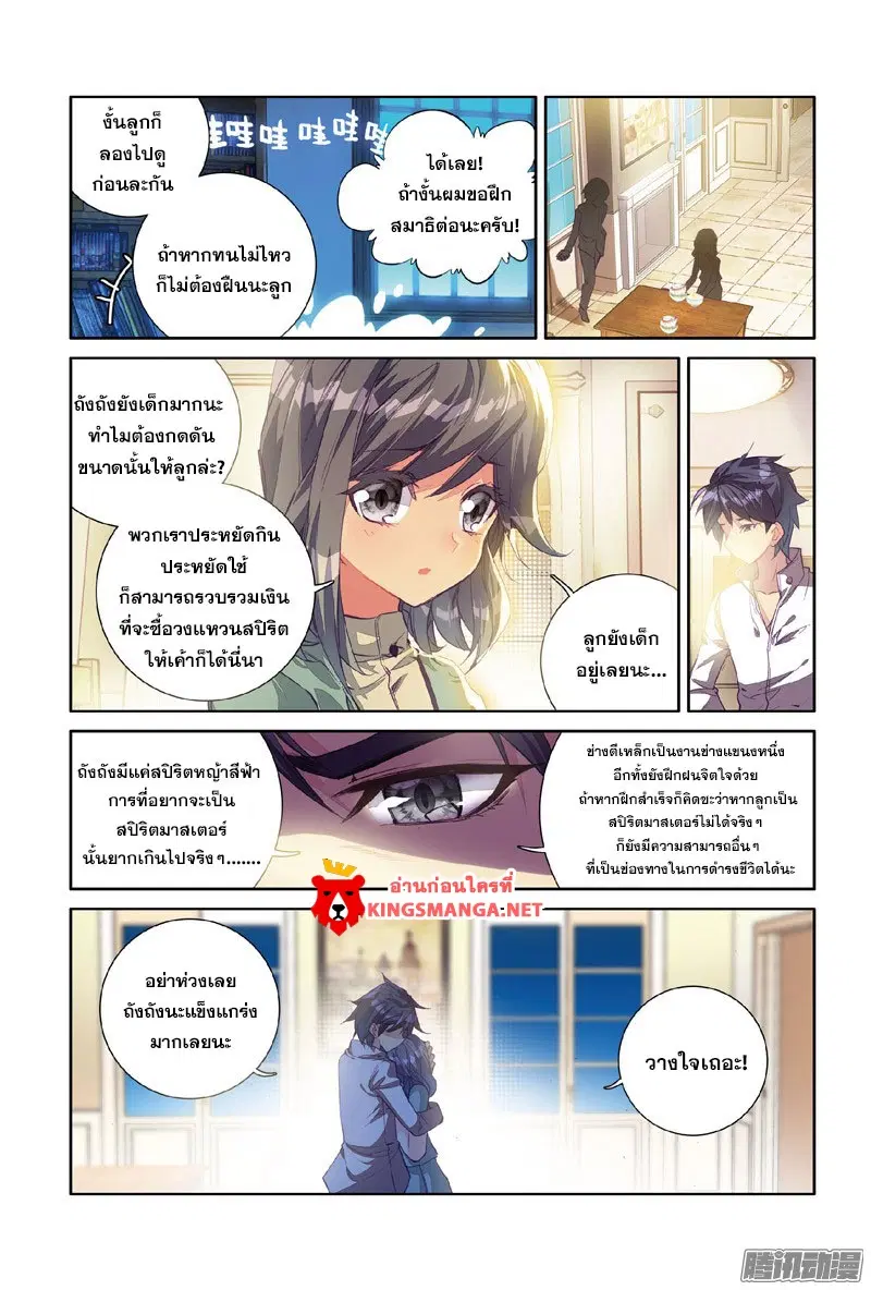 Douluo Dalu III: Longwang Chuanshuo ตอนที่ 4 หน้า 13