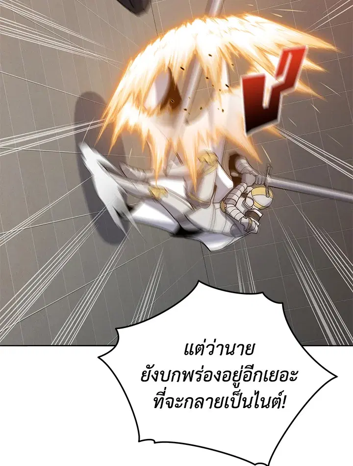 The Descent of the Demonic Master ตอนที่ 152 หน้า 79