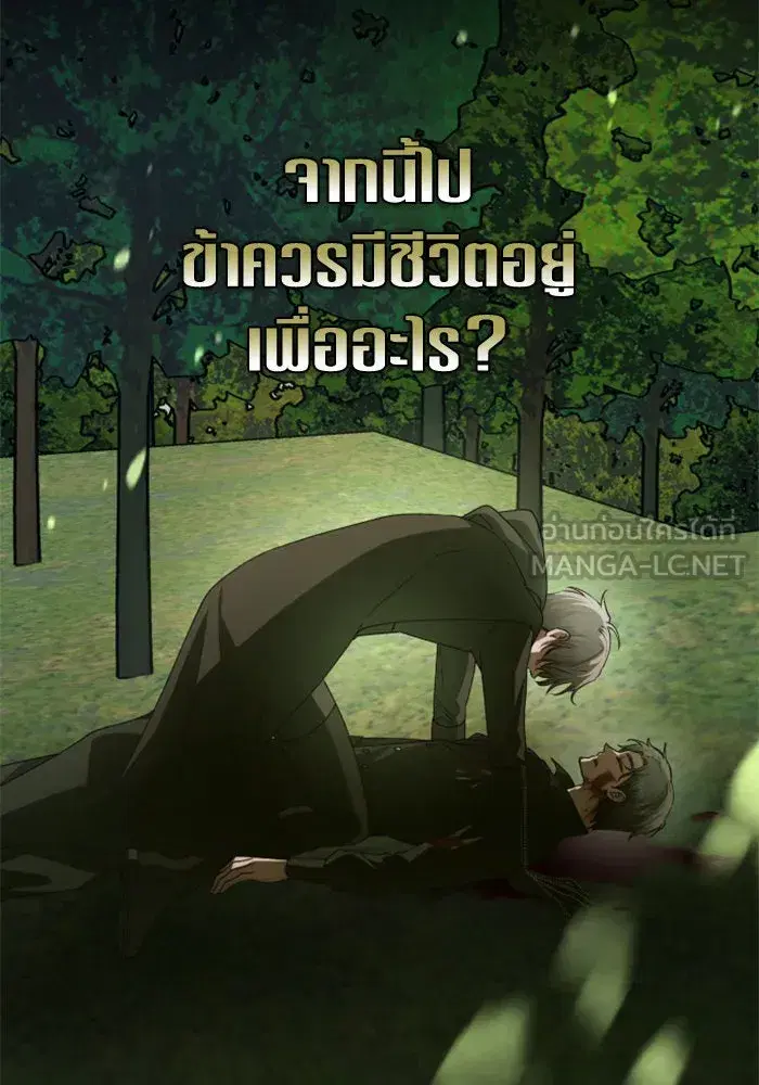 Your Throne ตอนที่ 142 หน้า 9