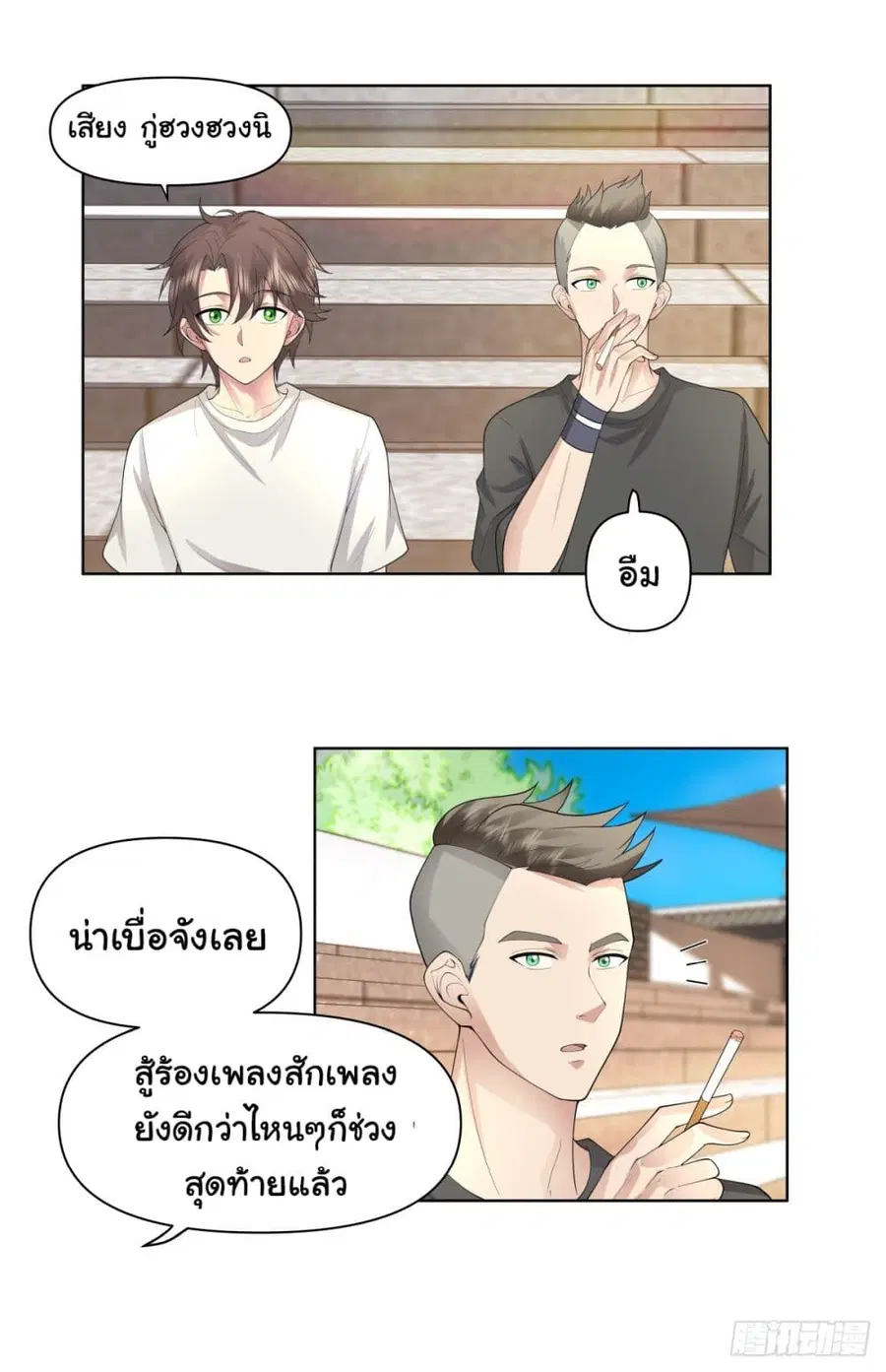 I Really Don’t Want to be Reborn ตอนที่ 106 หน้า 12